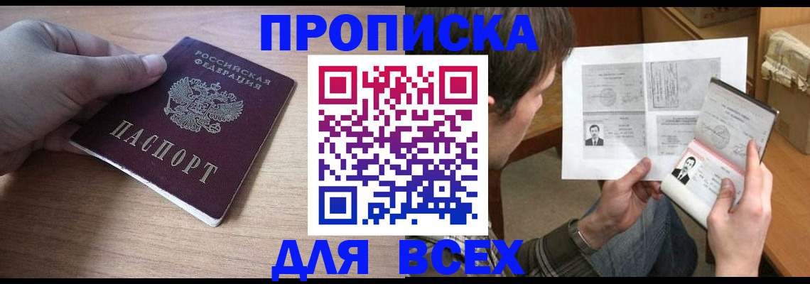 прописка гарантия в Карачеве